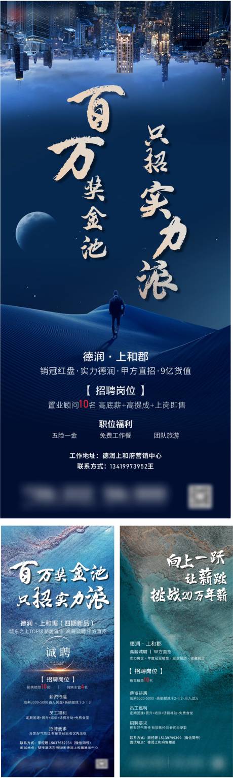 源文件下载【招聘展架】编号：83780005815143304