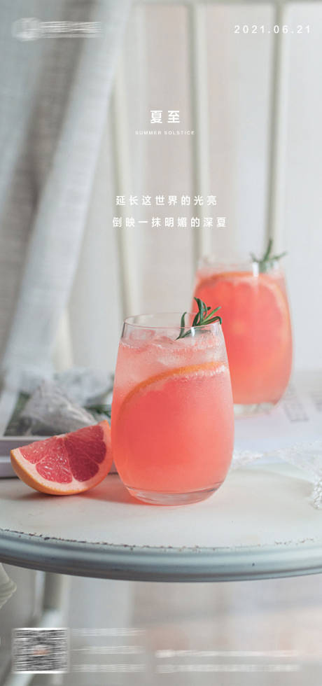 源文件下载【夏至节气海报】编号：41400005458916304