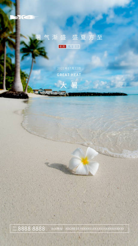 源文件下载【享设计】搜索编号：20930005504371289【大暑节气简约海报】