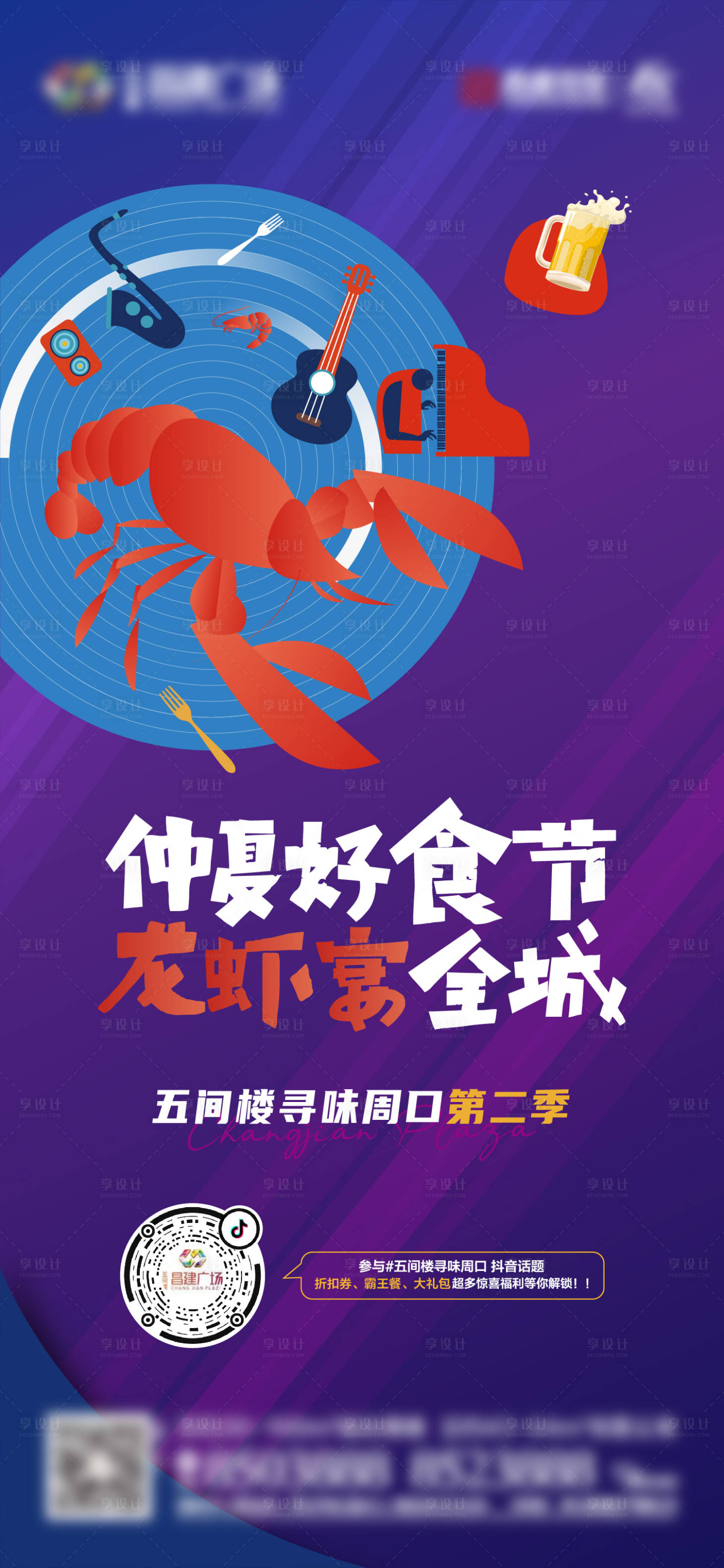 源文件下载【小龙虾美食节海报】编号：68030005790486681