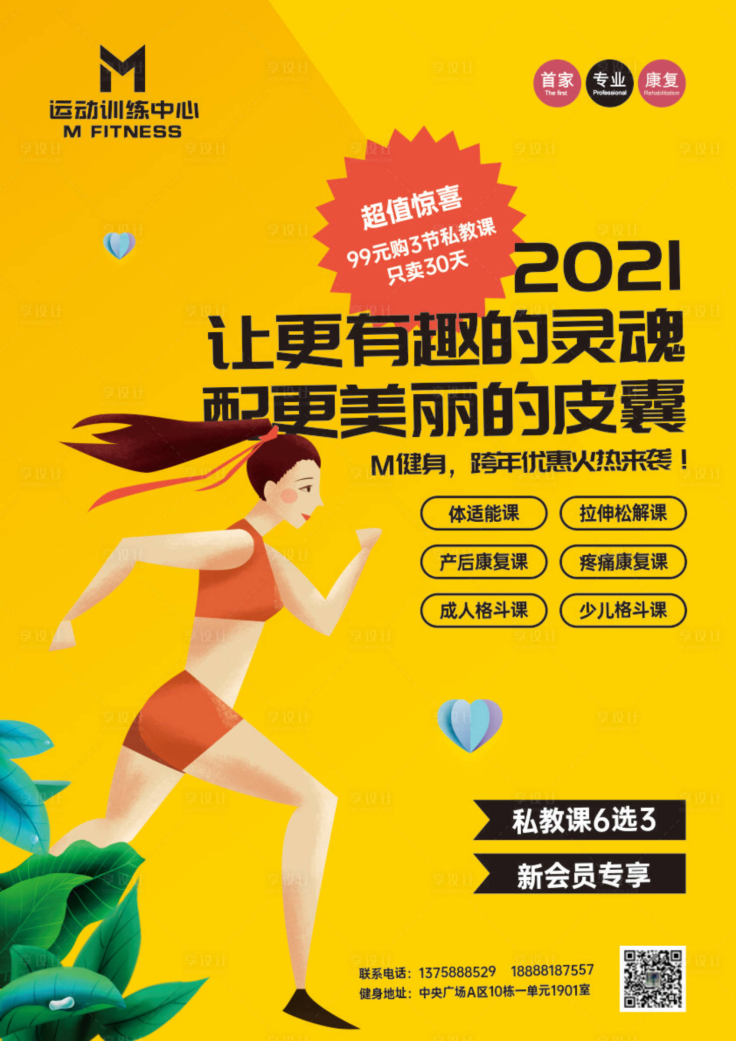 源文件下载【享设计】搜索编号：38200005588673088【健身海报 】
