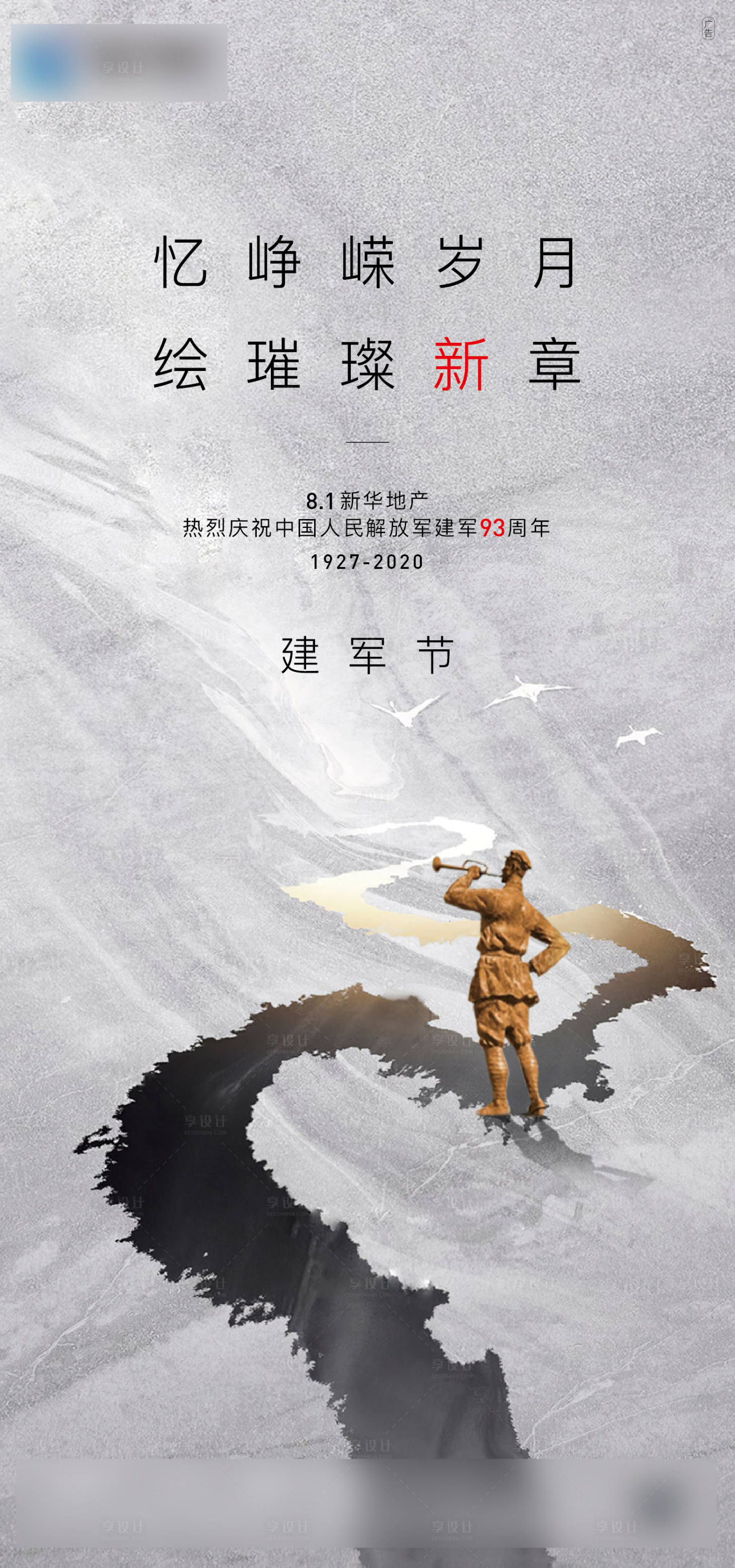 源文件下載【享設(shè)計】搜索編號：13160005766569288【建軍節(jié)微信稿】