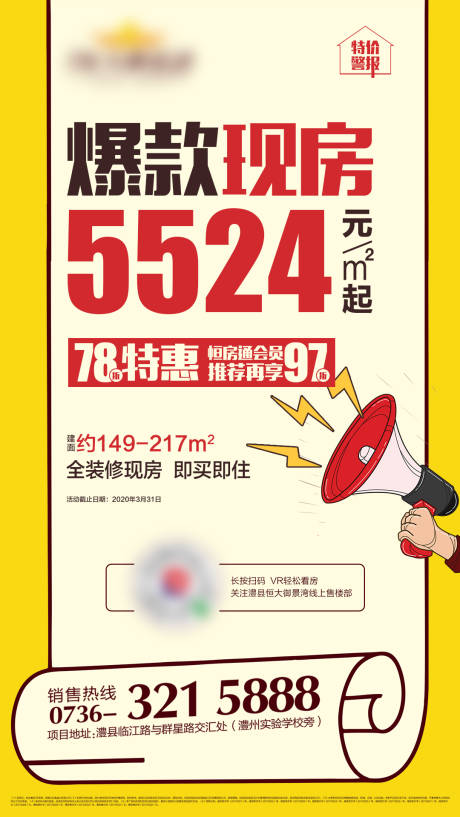 源文件下载【特价房海报】编号：76650005729838007