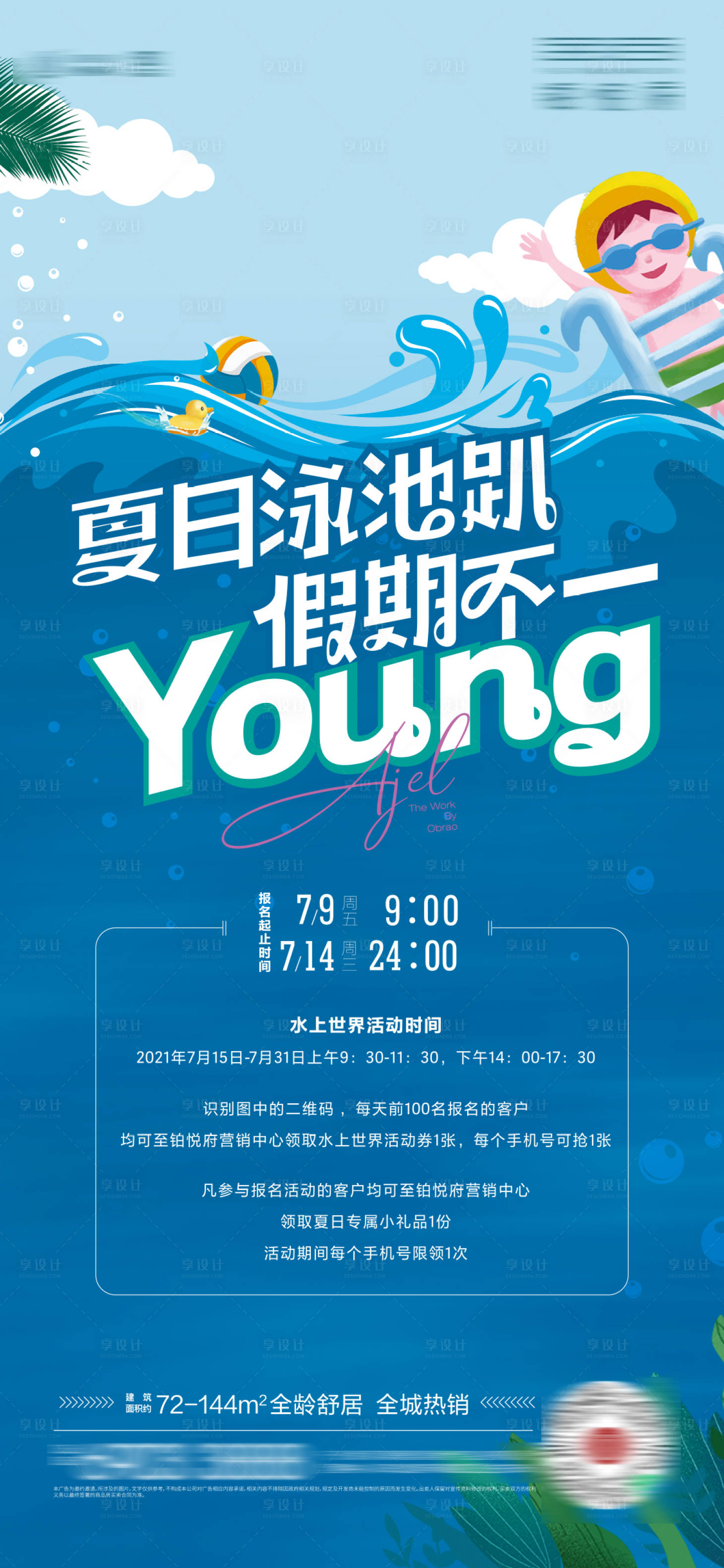 源文件下載【享設計】搜索編號：31450005501637623【夏日泳池派對海報】