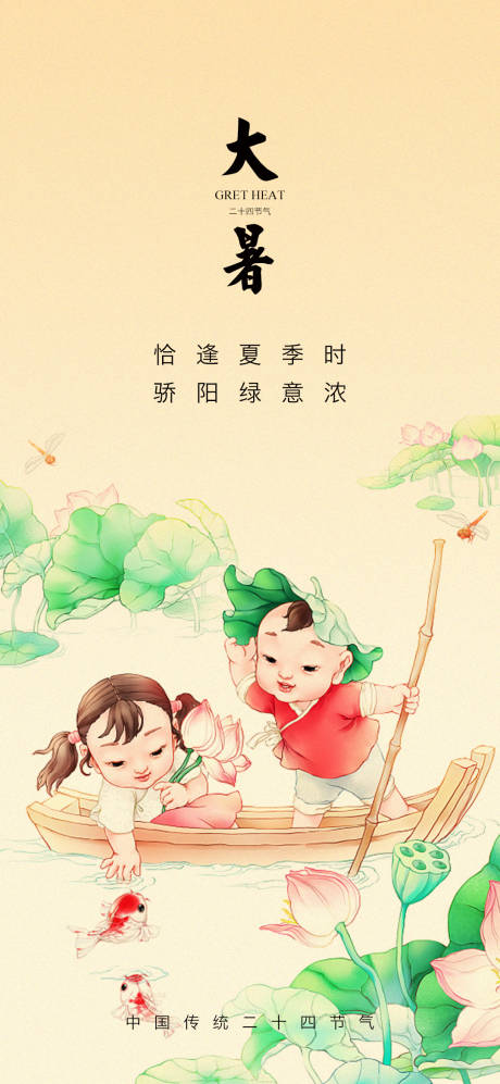 源文件下载【大暑节气海报】编号：20210709155316173