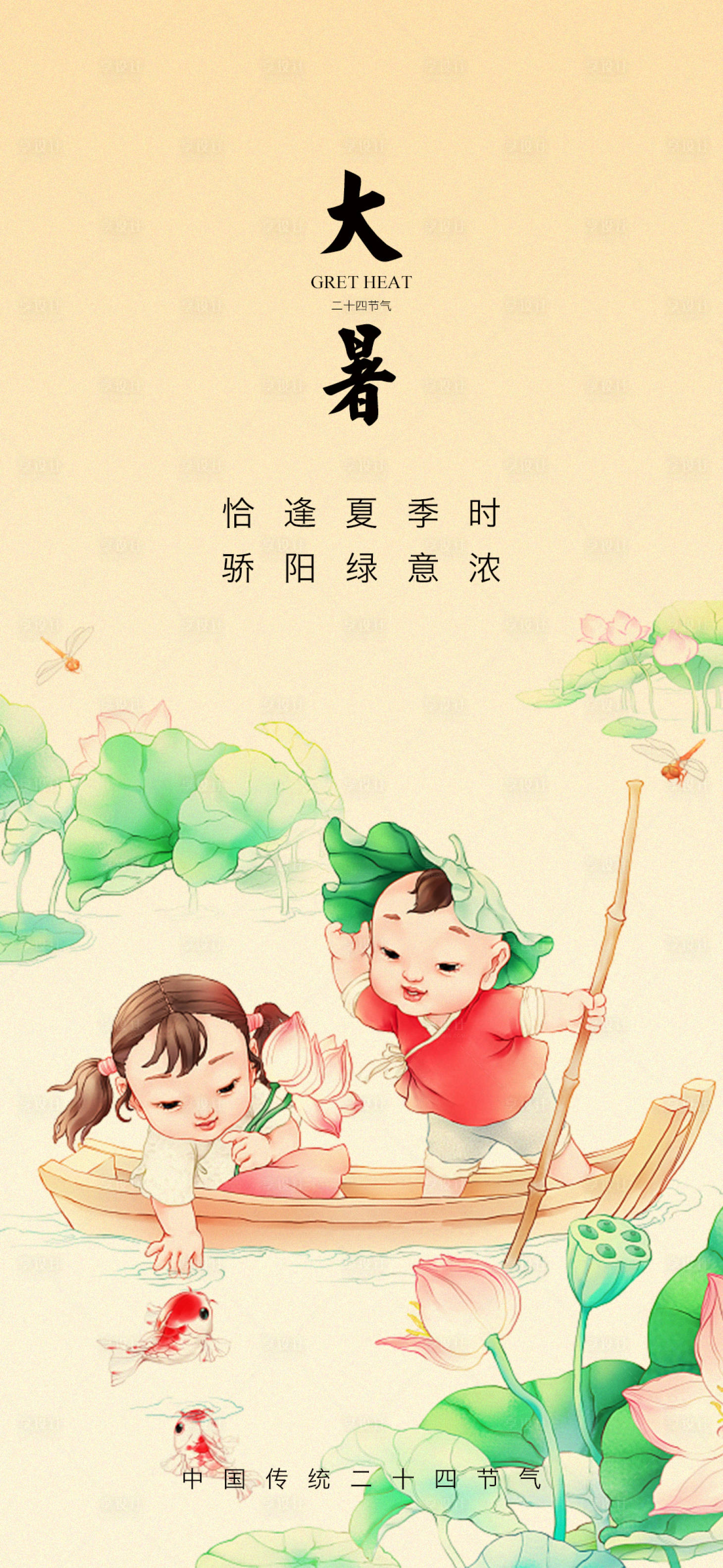 源文件下載【享設(shè)計(jì)】搜索編號(hào)：64260005519622886【大暑節(jié)氣海報(bào)】