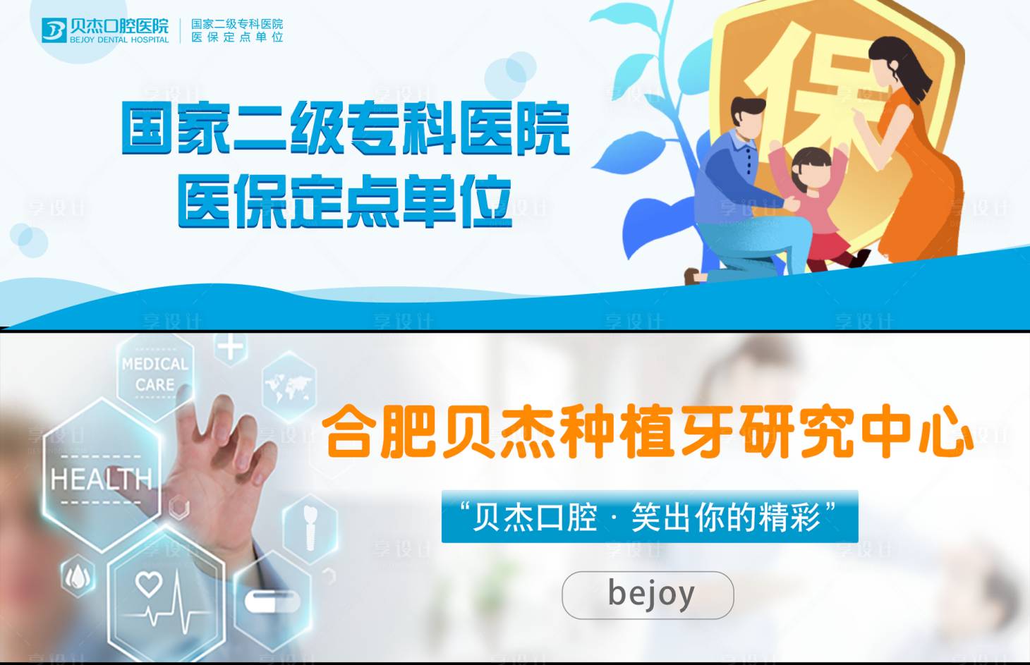 源文件下载【口腔网站banner】编号：47070005677749291