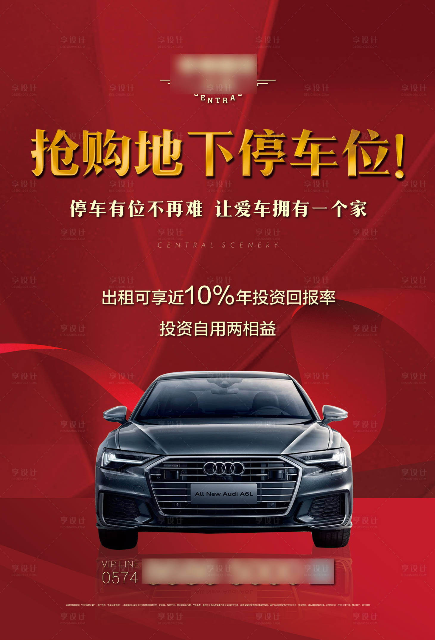 源文件下载【享设计】搜索编号：55030005647439215【房地产车位海报】