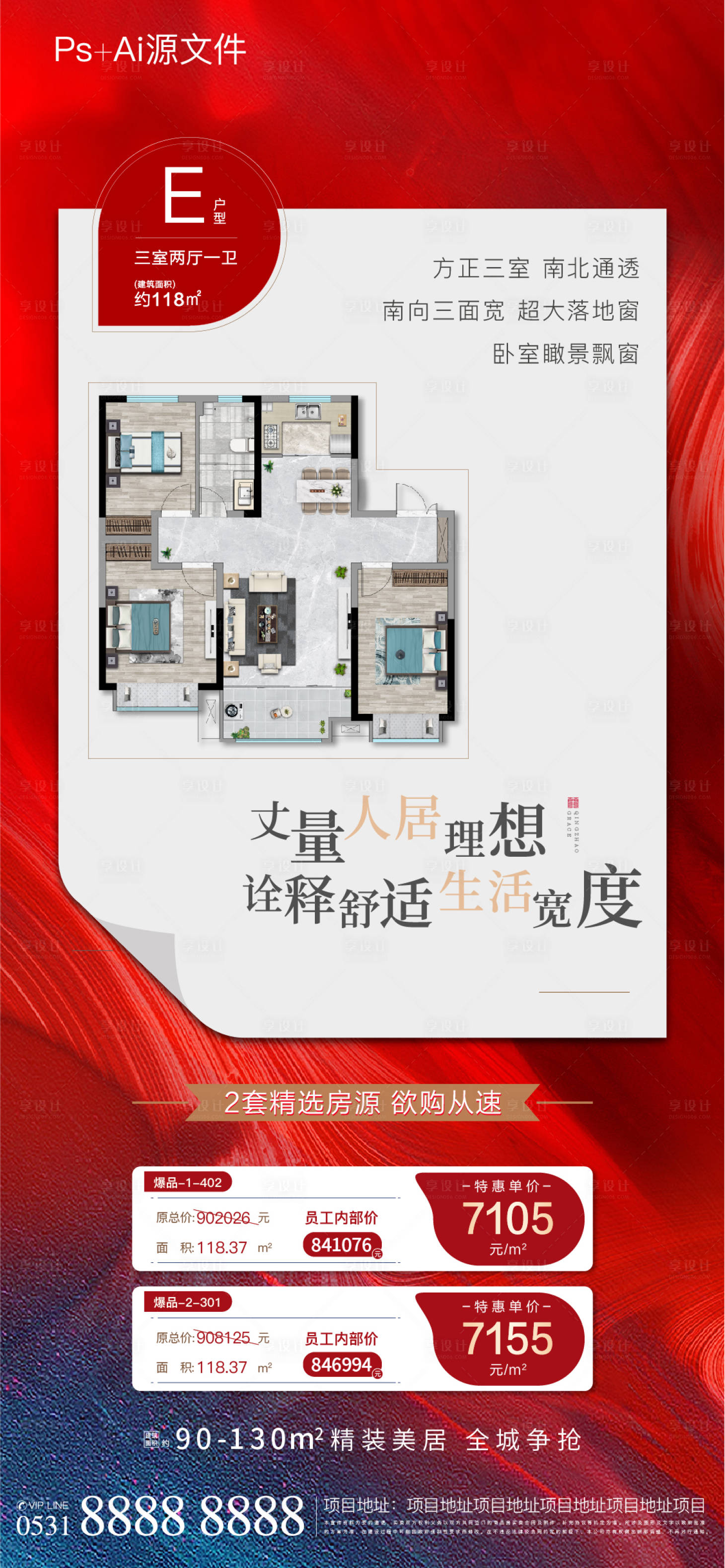 源文件下载【地产户型特价房价值点海报】编号：52180005394155173