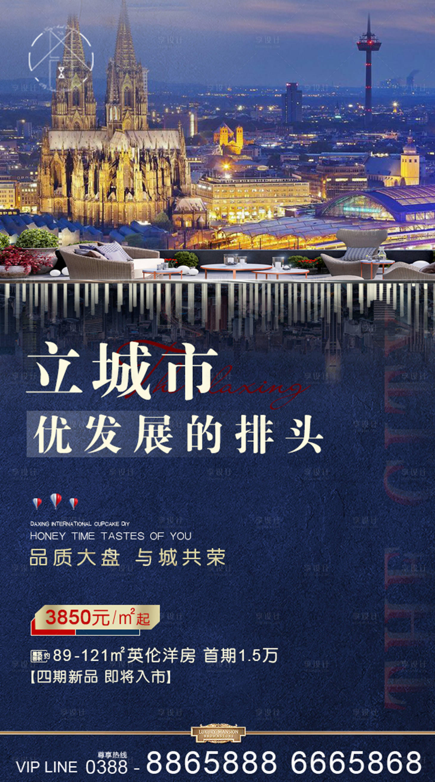 源文件下载【享设计】搜索编号：88230005458282131【地产城市海报】
