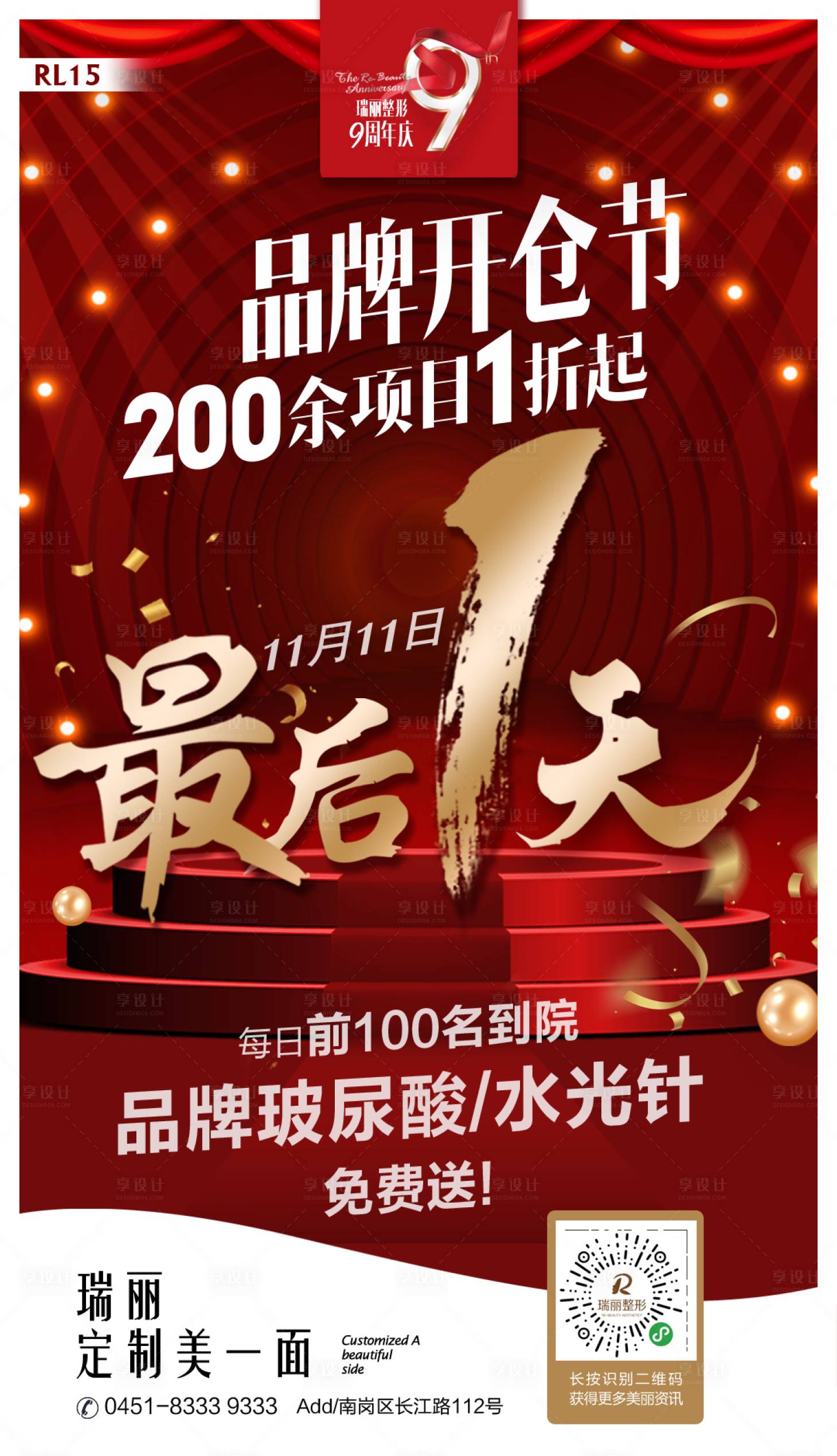 源文件下載【享設計】搜索編號：12540005521106096【醫美品牌年中慶活動單圖】