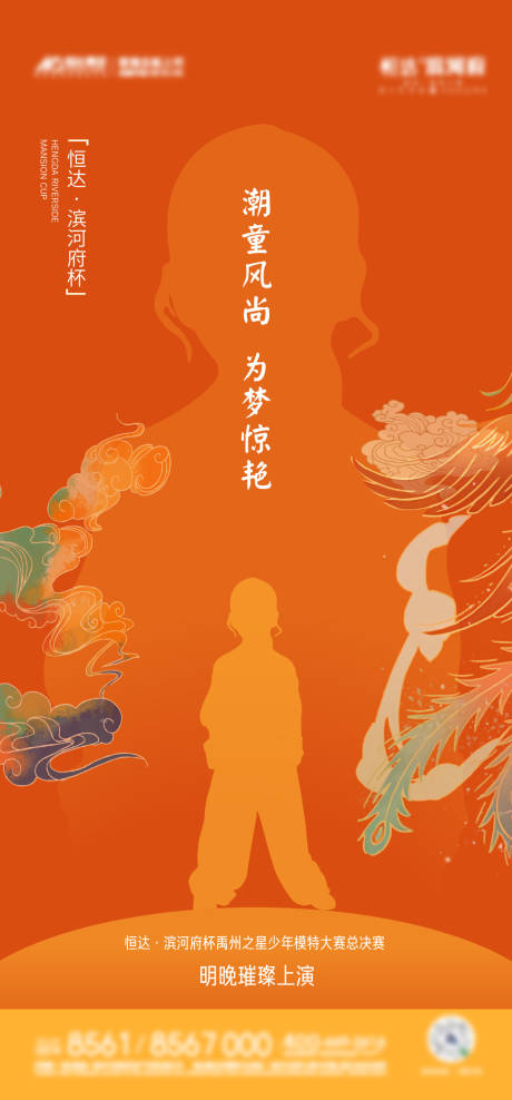 源文件下載【潮童走秀海報】編號：11300005517869329