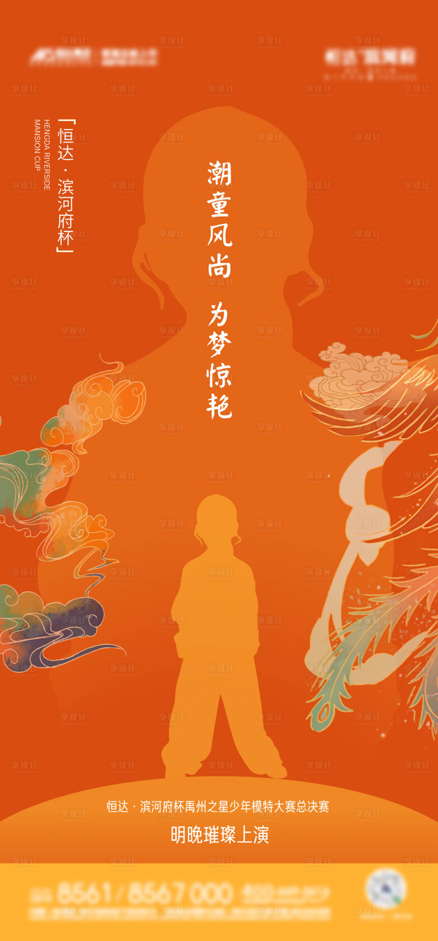 源文件下載【享設計】搜索編號：11300005517869329【潮童走秀海報】