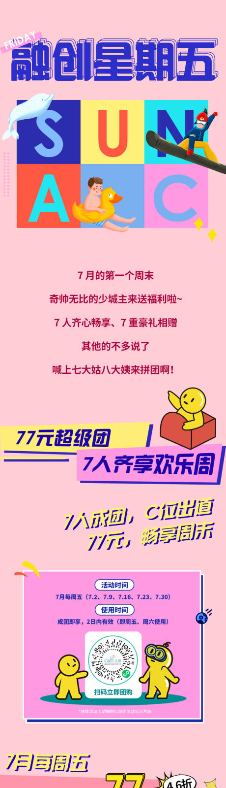 源文件下载【商业旅游活动插画长图】编号：17200005525145794