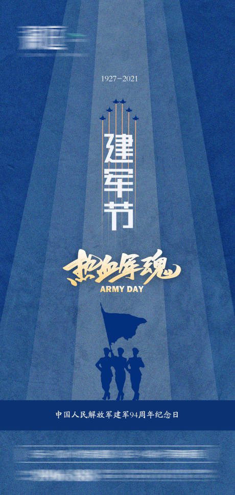 源文件下載【享設計】搜索編號：50830005502498343【八一建軍節宣傳海報】