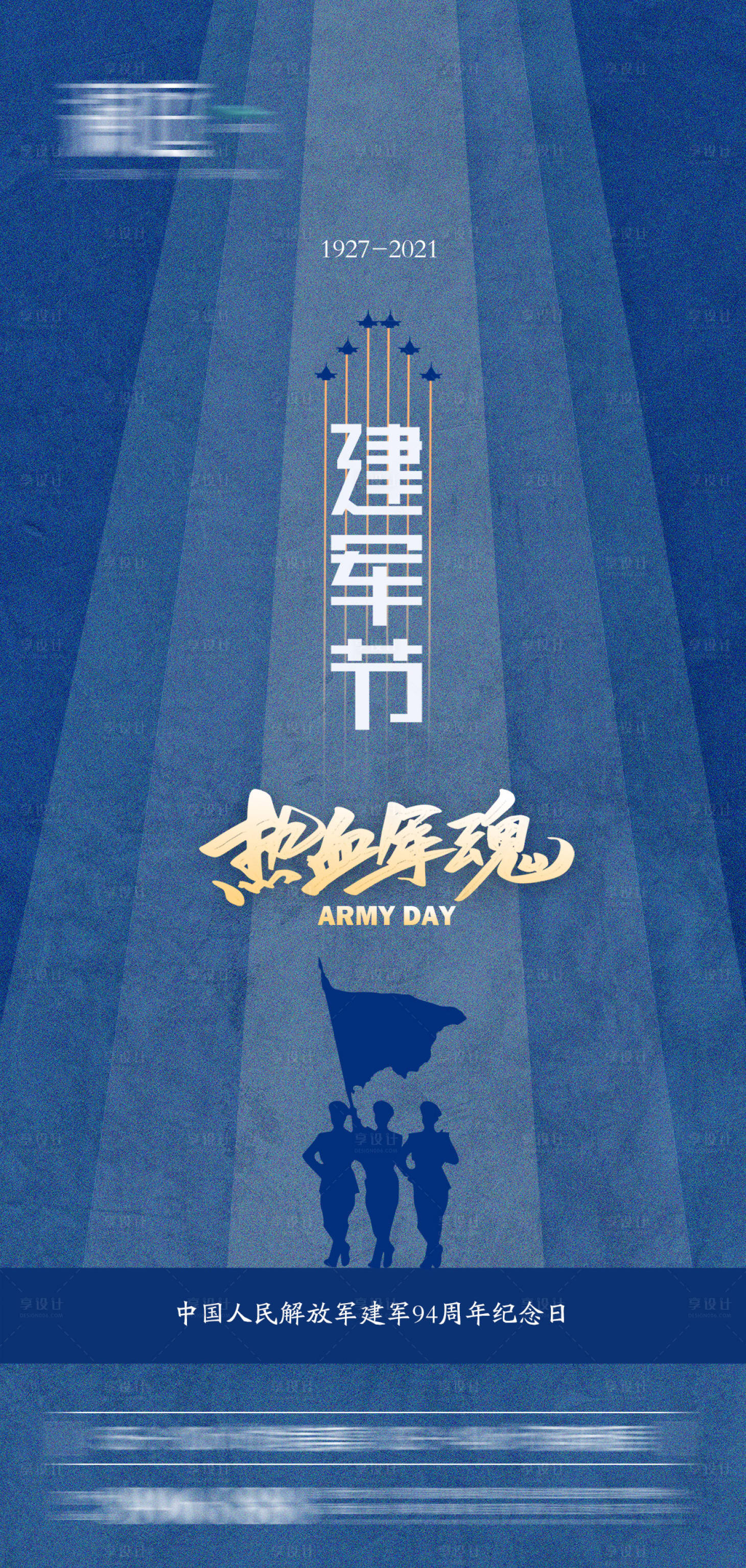 源文件下載【享設計】搜索編號：50830005502498343【八一建軍節宣傳海報】