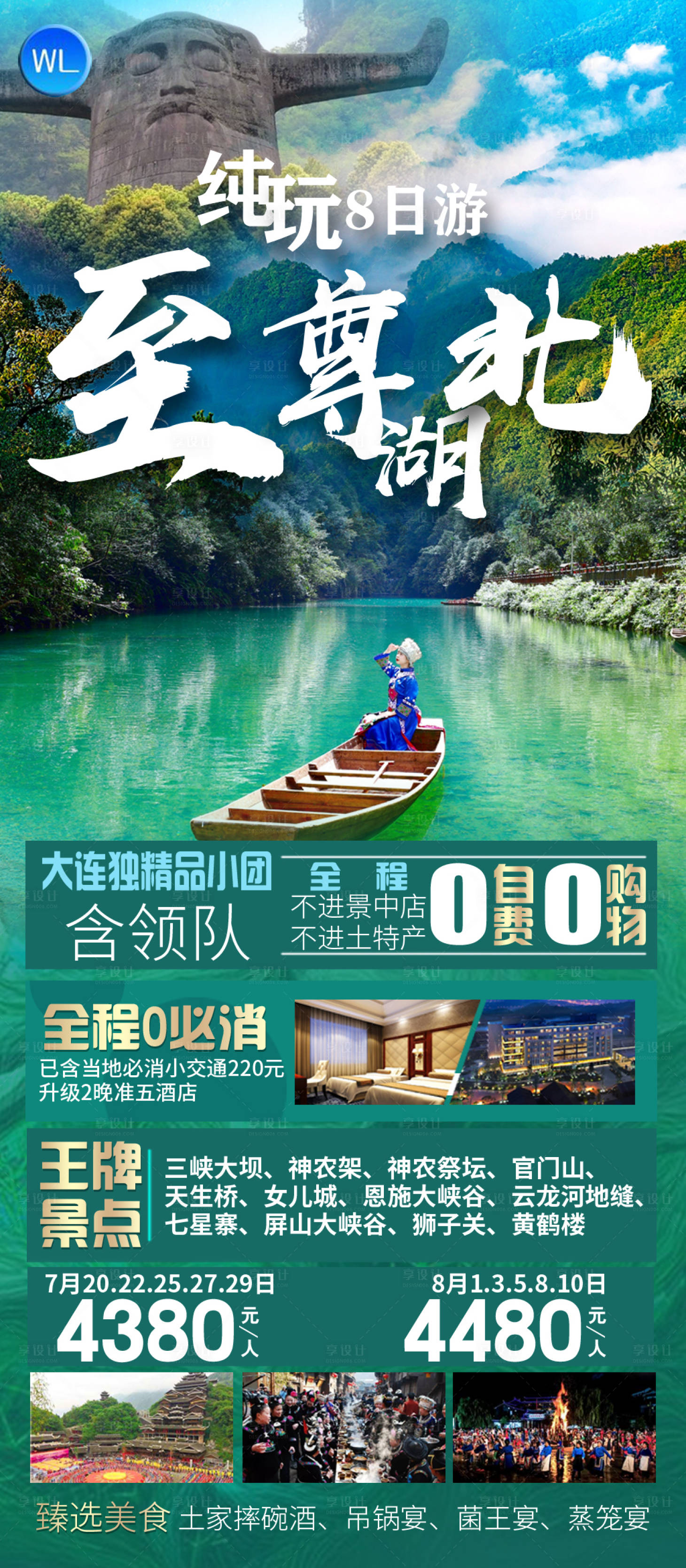 源文件下載【享設計】搜索編號：60530005549966569【湖北旅游】