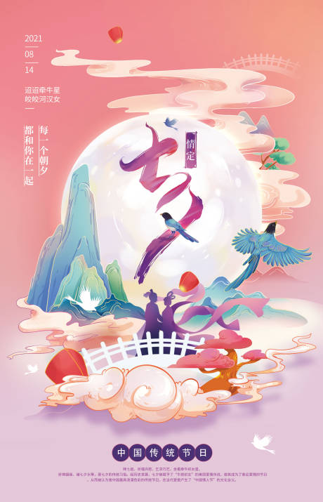 源文件下載【七夕情人節海報】編號：58900005830829625