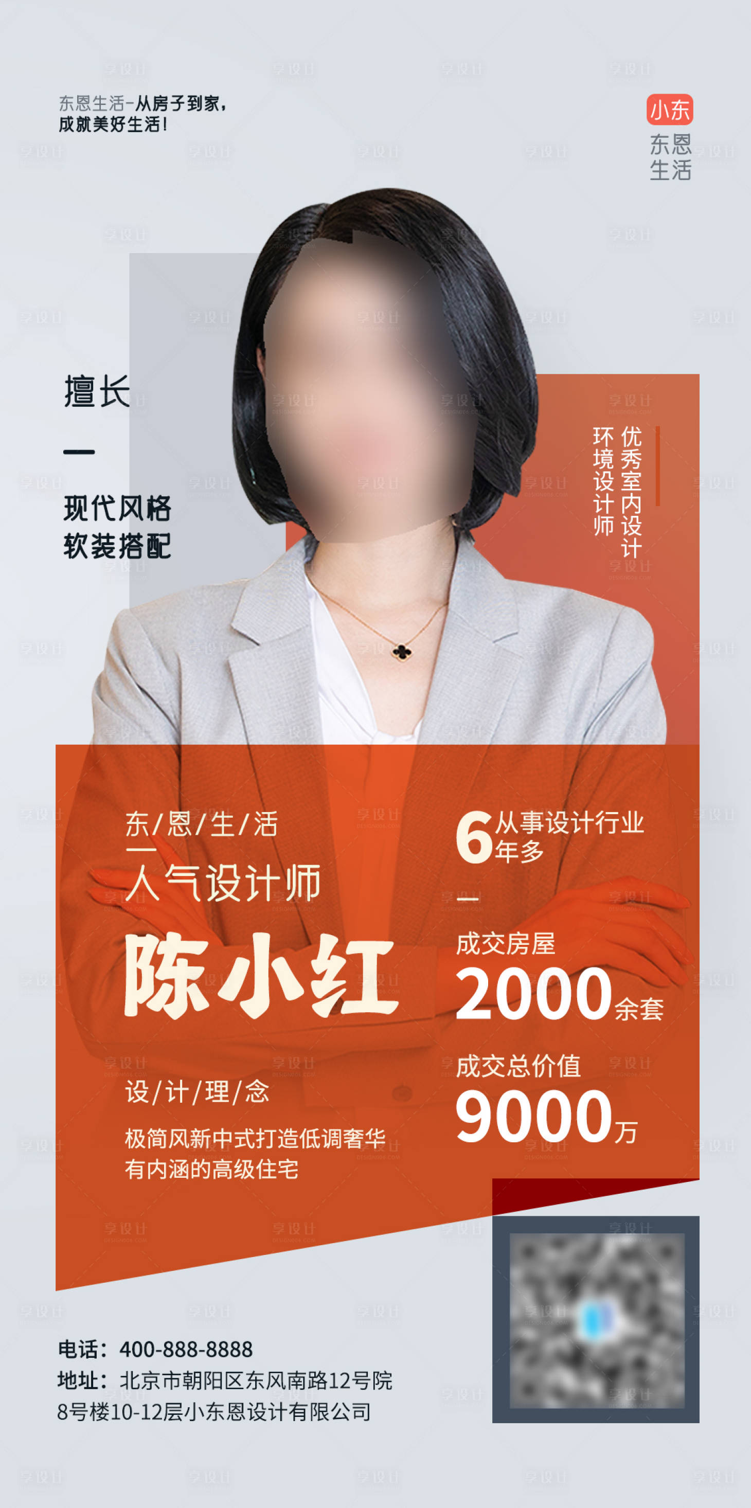 源文件下載【地產(chǎn)銷售教育專家課程人物講師海報】編號：71210005821712919
