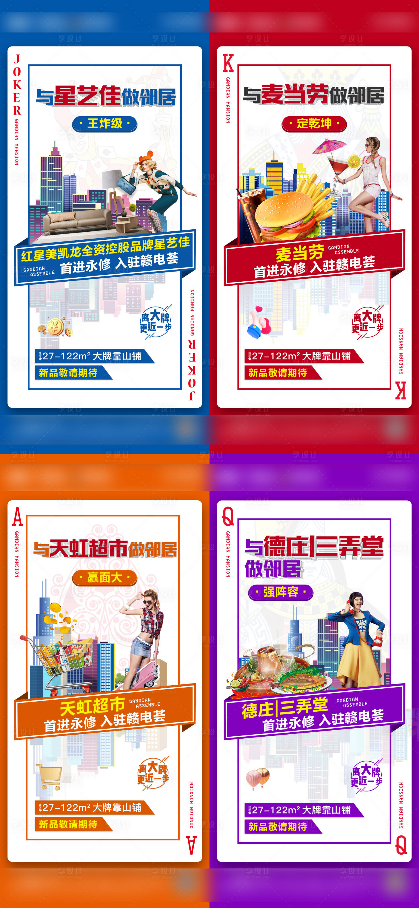源文件下载【享设计】搜索编号：54860005581045228【地产趣味商铺商业创意系列稿】