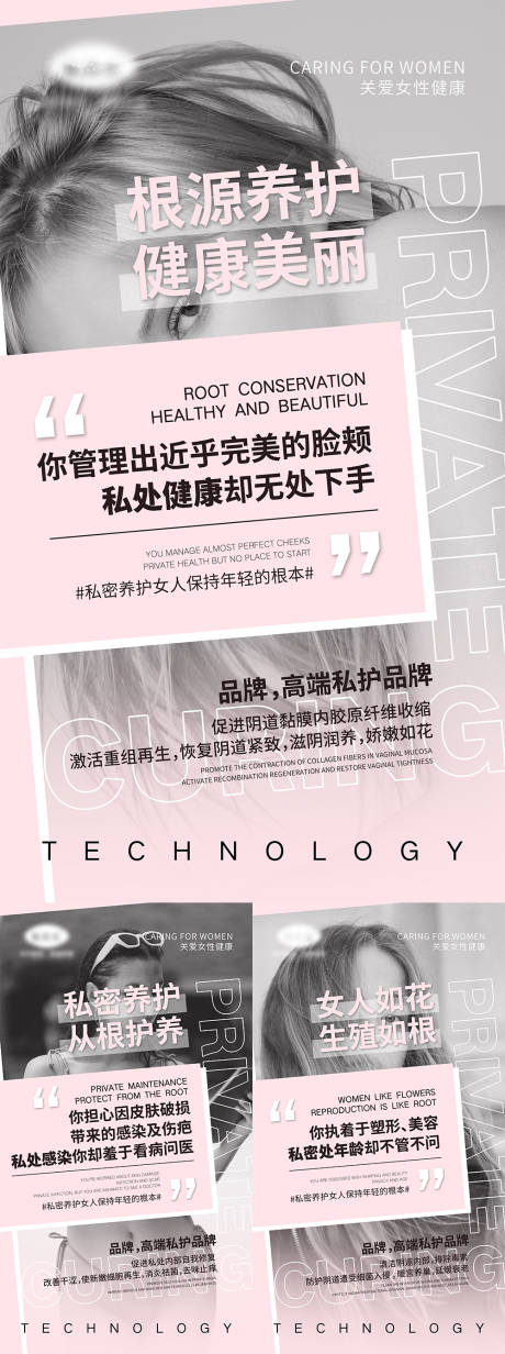 源文件下載【享設計】搜索編號：28000005687951749【女性私密系列宣傳海報】