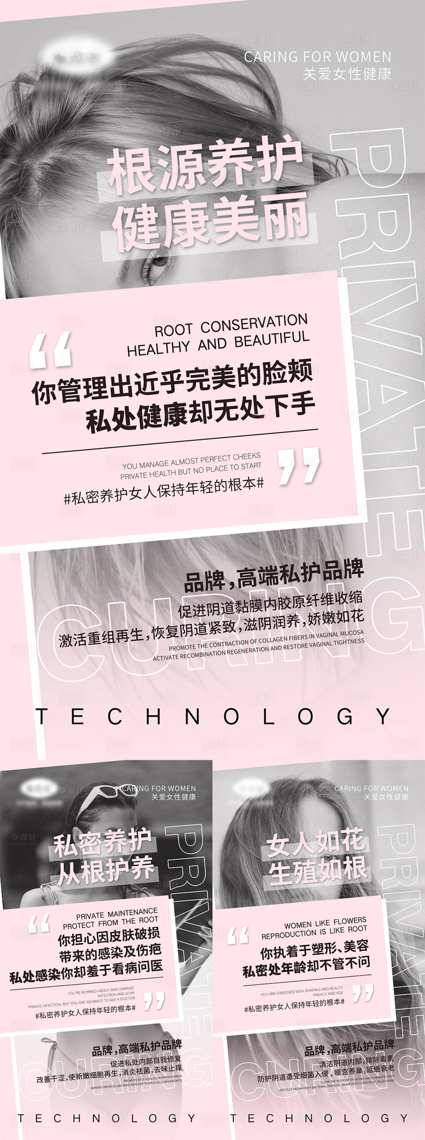 源文件下載【享設計】搜索編號：28000005687951749【女性私密系列宣傳海報】