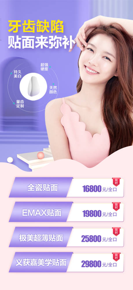 源文件下載【享設(shè)計(jì)】搜索編號(hào)：30610005707306945【牙齒美白海報(bào)】