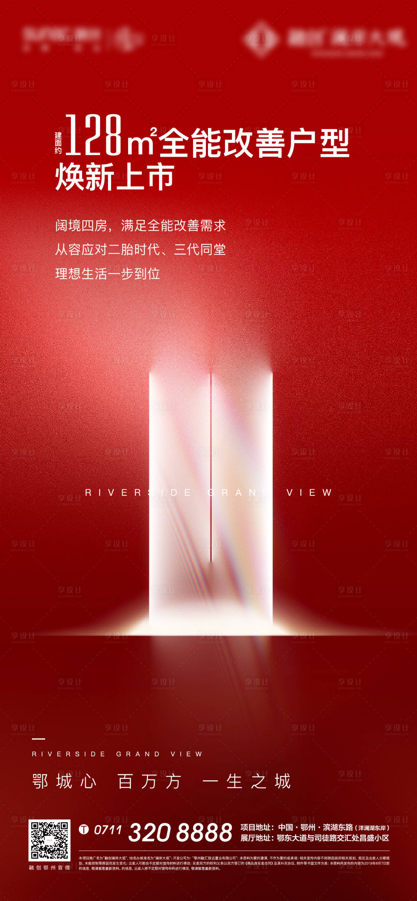 源文件下载【享设计】搜索编号：85700005837371085【红色悬念地产海报】