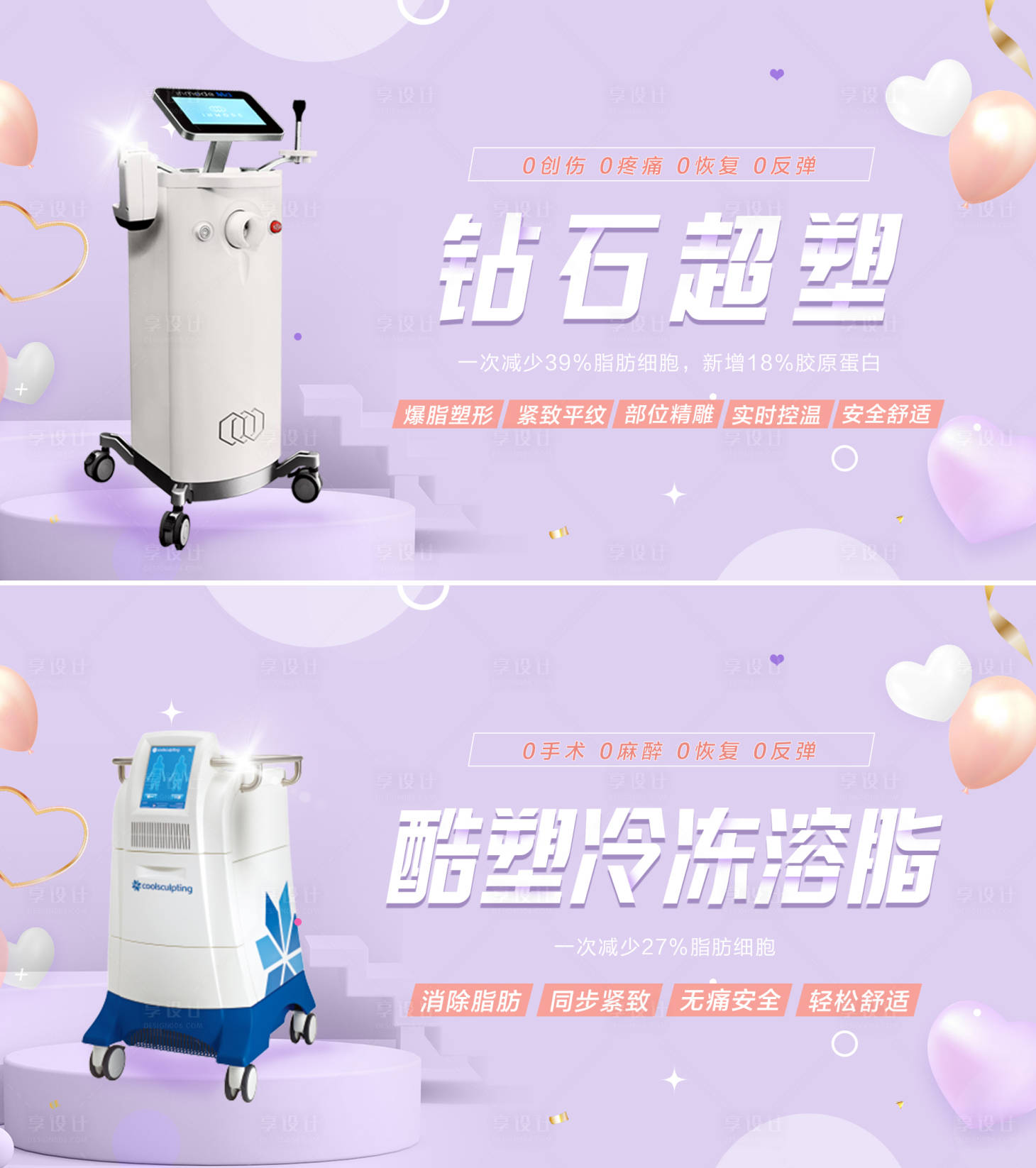 源文件下載【享設計】搜索編號：90380005695176057【整形美容banner】