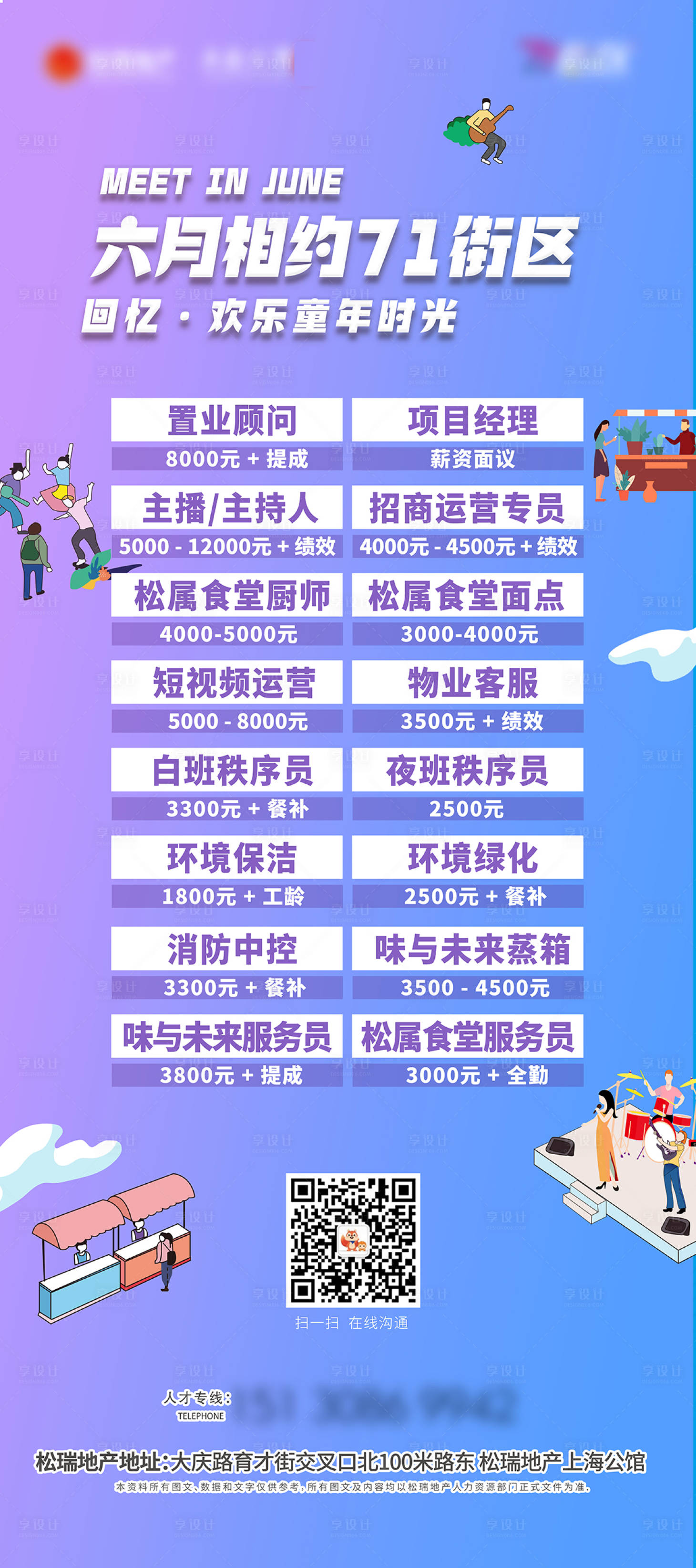源文件下载【享设计】搜索编号：61240005464061433【招聘海报】