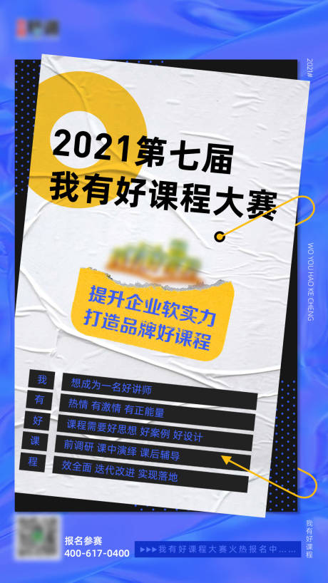 源文件下載【地產活動大賽宣傳褶皺紙效果海報】編號：98910005684172923