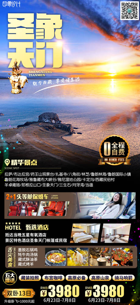 编号：20210715221321567【享设计】源文件下载-西藏旅游海报