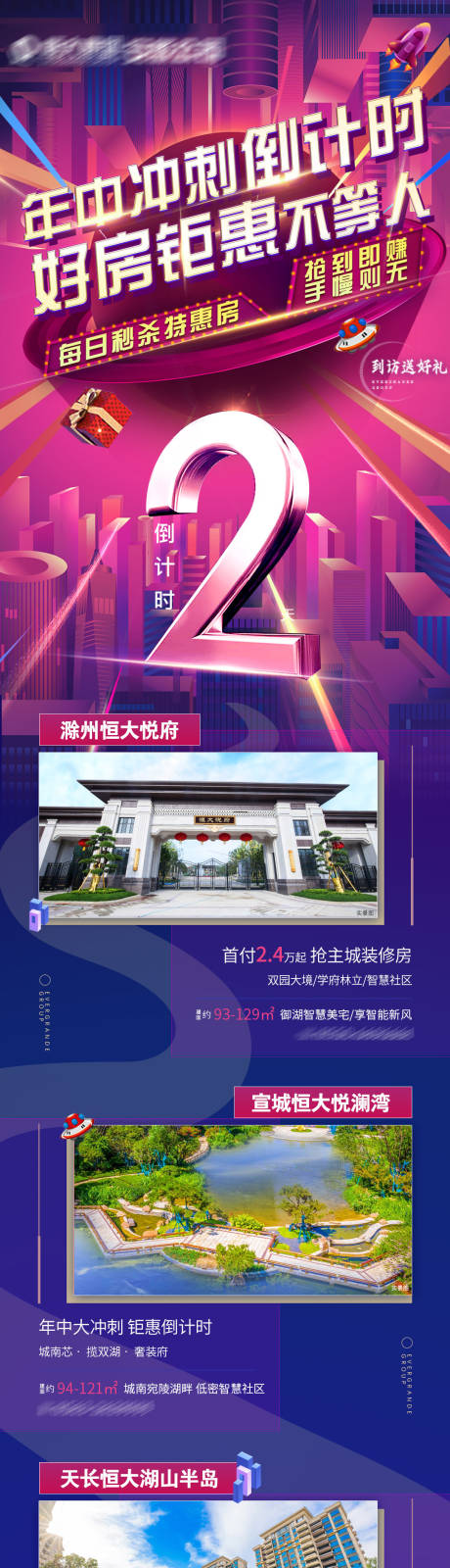 源文件下载【年中钜惠倒计时价值点H5专题设计】编号：18520005425682668