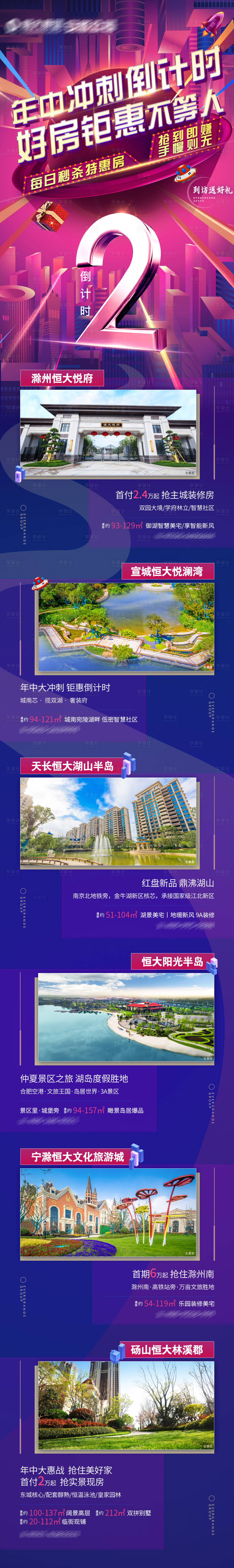 源文件下载【年中钜惠倒计时价值点H5专题设计】编号：18520005425682668