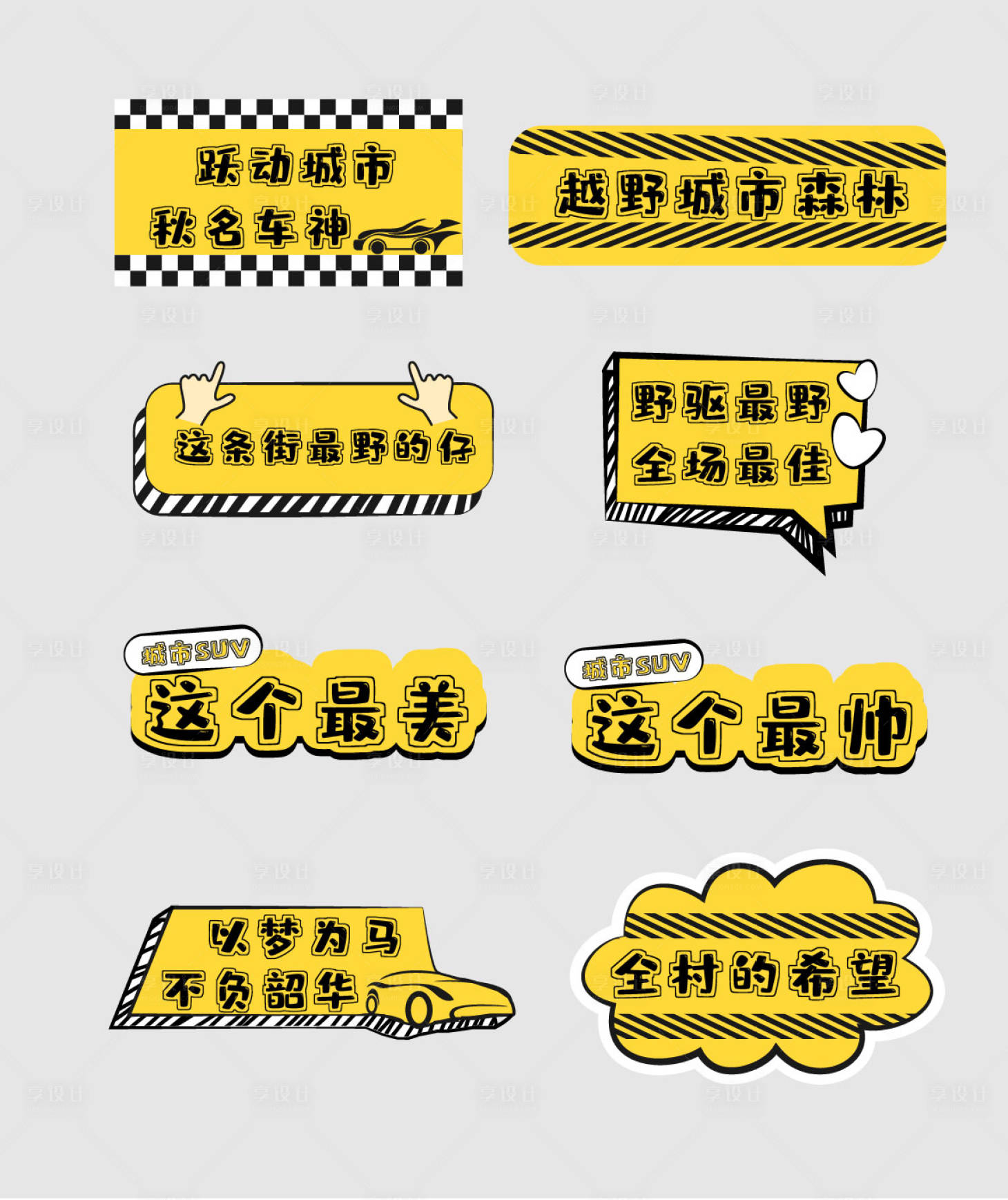 源文件下载【汽车活动拍照异形手举牌黄色】编号：11260005412093491