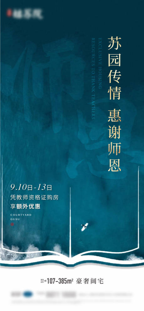 源文件下载【教师节书本学区海报】编号：20210726133140590