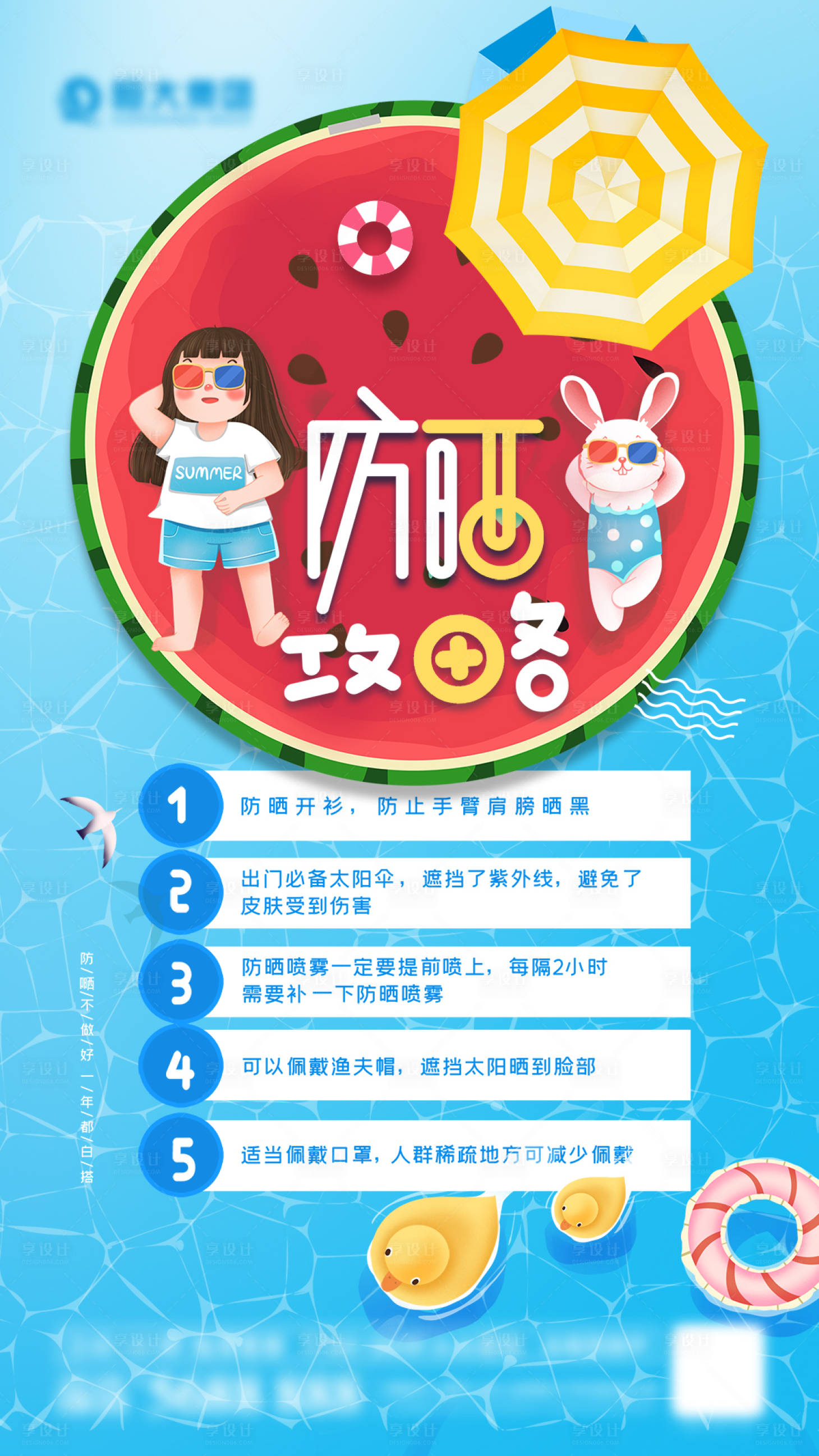 源文件下载【防晒攻略】编号：78590005608931745