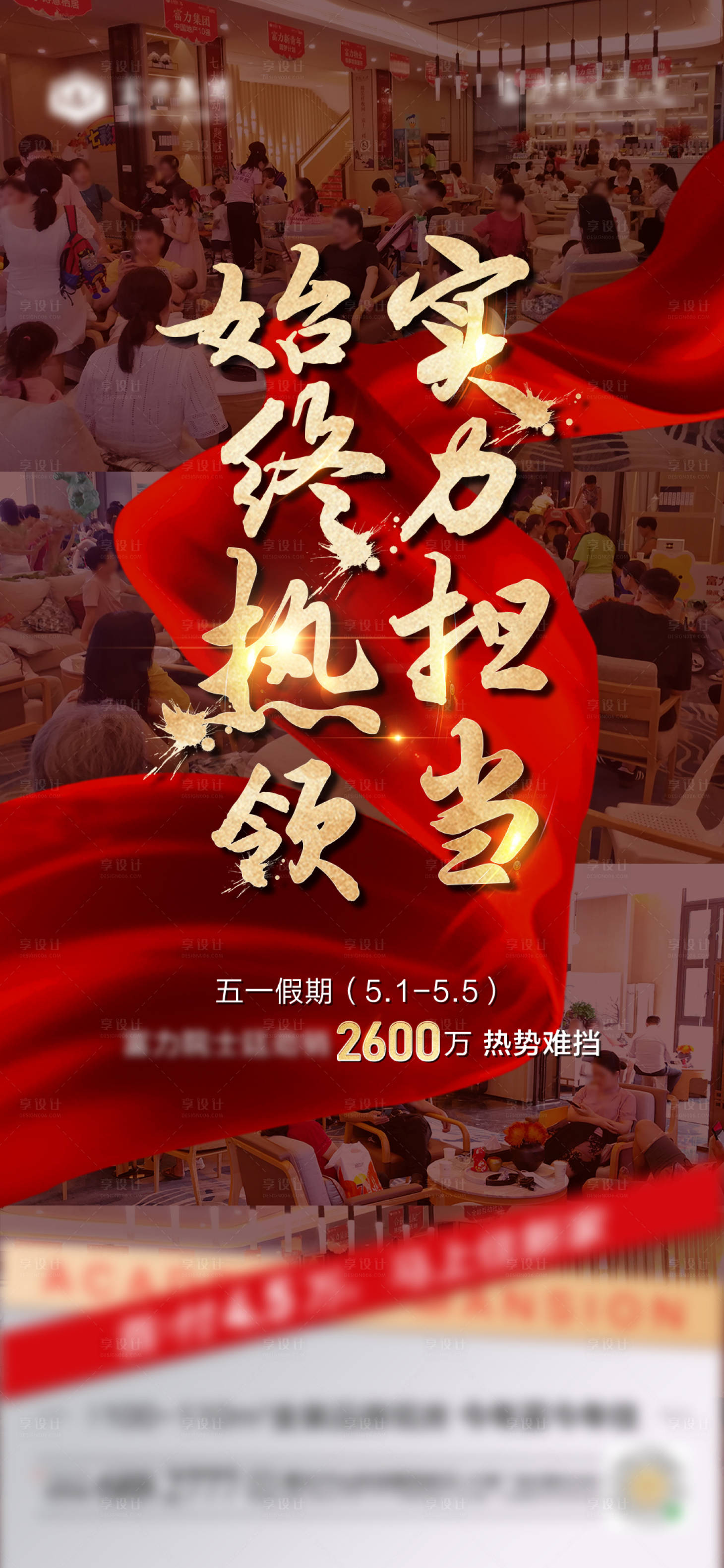 源文件下载【地产红金热销海报】编号：33200005467182201