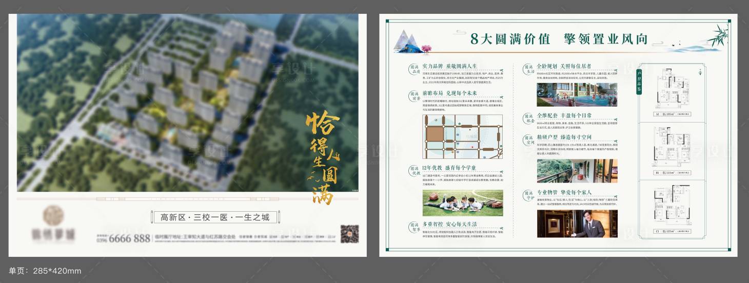 源文件下載【享設計】搜索編號：84540005593729498【地產DM中式宣傳單】