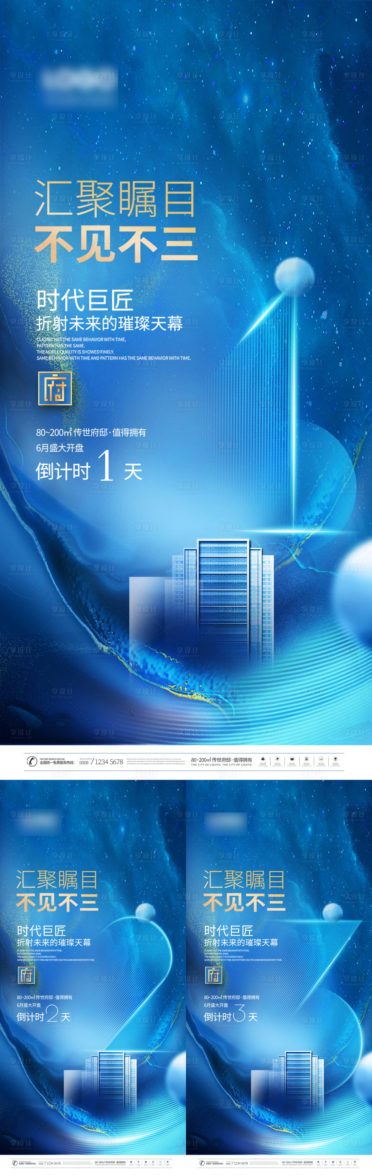 源文件下載【享設計】搜索編號：51630005395889778【地產開盤倒計時系列海報】
