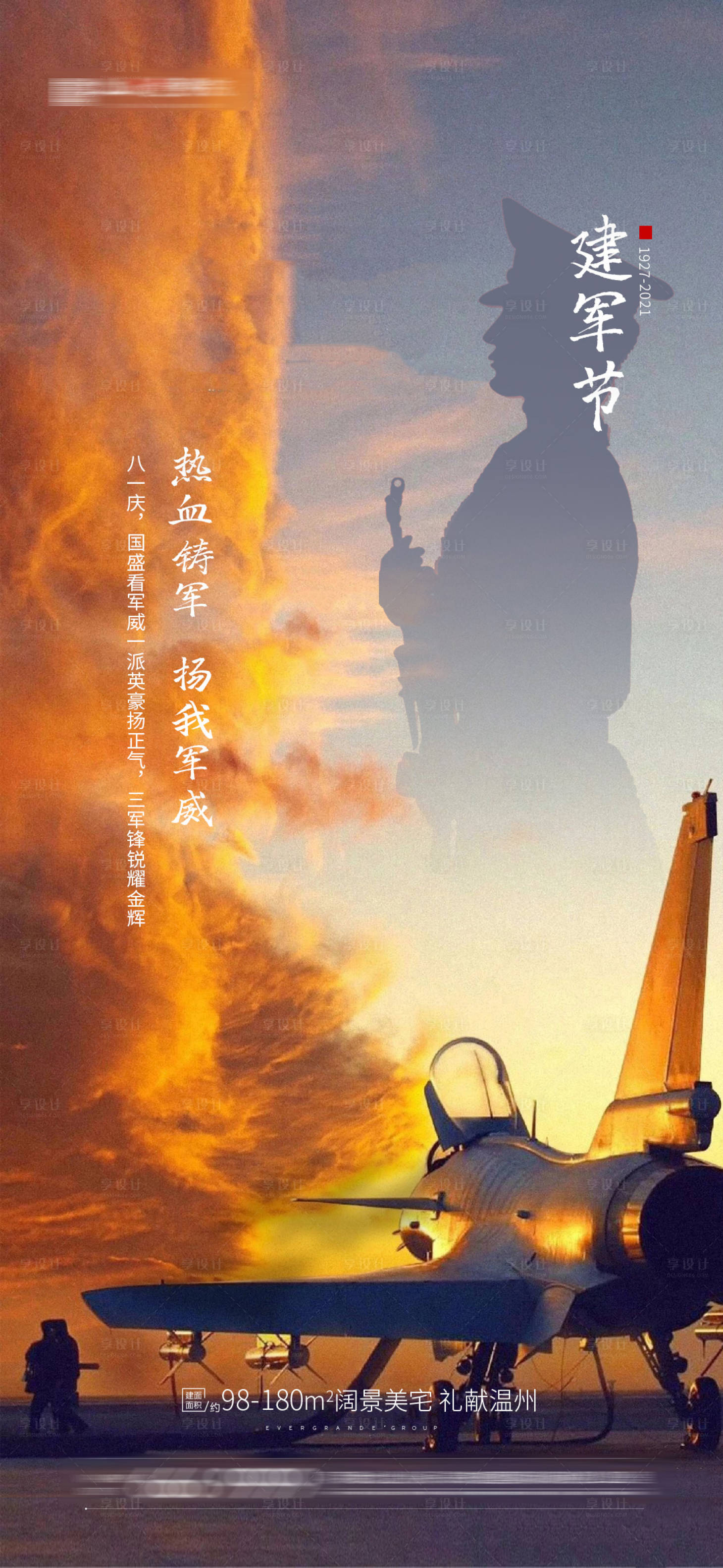 源文件下載【建軍節海報】編號：30200005730403147