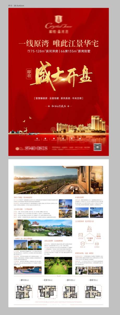 源文件下载【高端地产DM单页】编号：21880005566953890