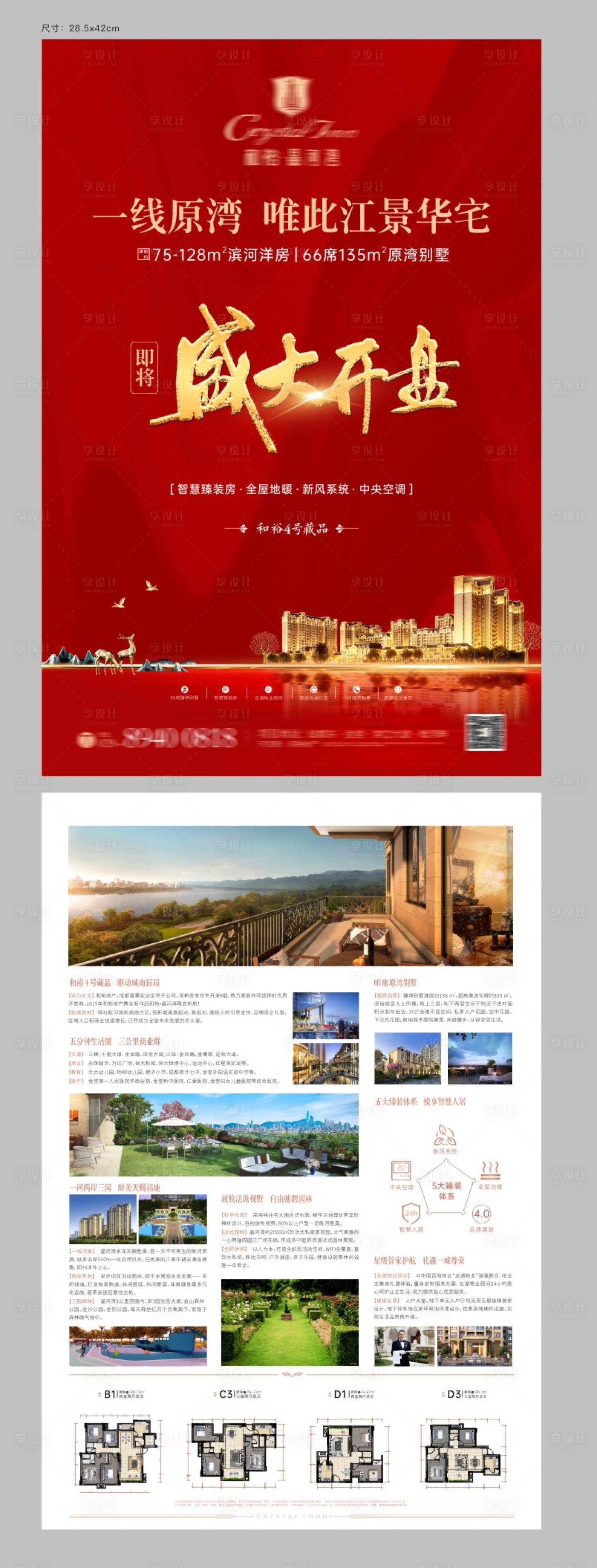 源文件下载【高端地产DM单页】编号：21880005566953890