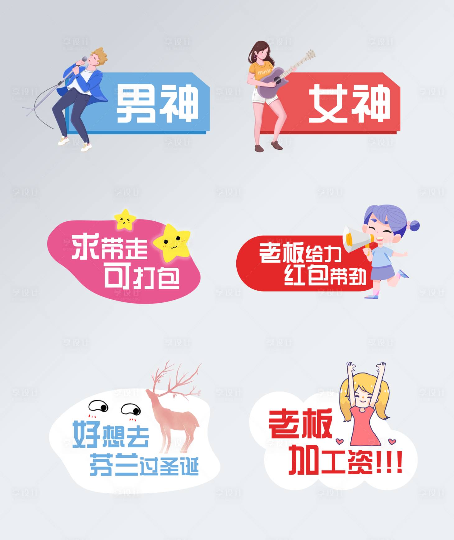 源文件下载【享设计】搜索编号：26050005705503513【公司年会手举牌】