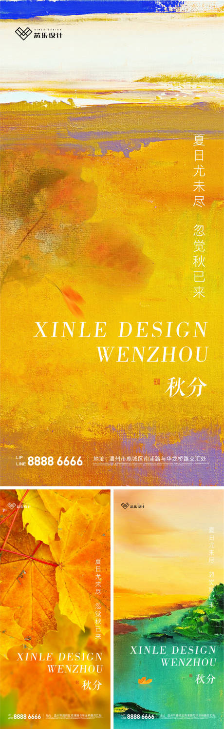 源文件下載【享設計】搜索編號：84740005787485576【秋分】
