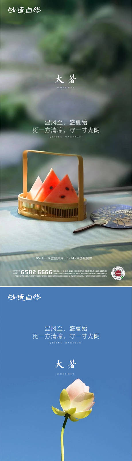 源文件下載【享設計】搜索編號：67150005571742459【大暑節氣系列海報】