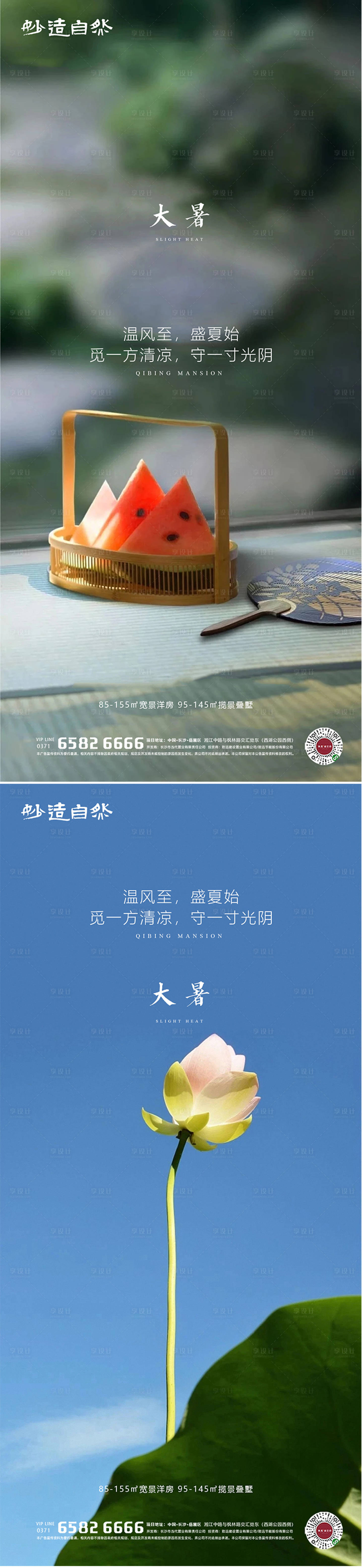 源文件下載【享設(shè)計】搜索編號：67150005571742459【大暑節(jié)氣系列海報】
