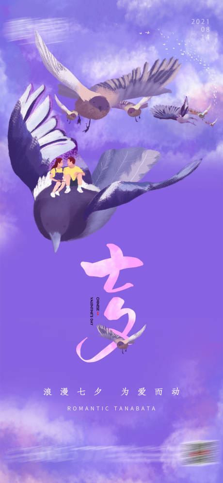 源文件下載【享設(shè)計】搜索編號：21920005693026752【七夕】