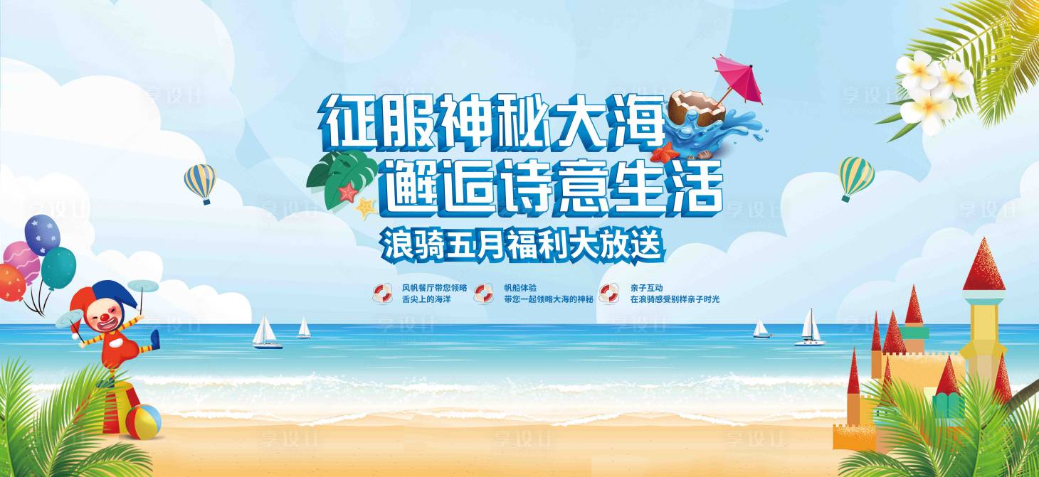 源文件下載【享設計】搜索編號：73940005800693073【旅游活動背景板】