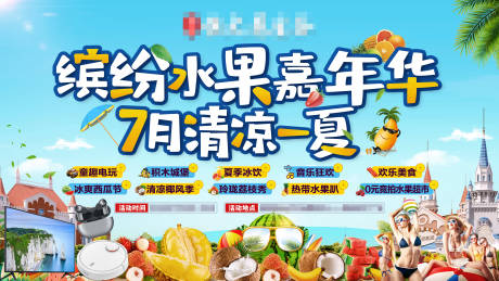 源文件下载【缤纷水果嘉年华】编号：22540005567329151